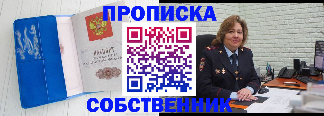 прописка законно в Оренбургской области
