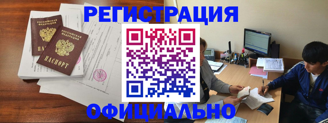 временная регистрация надежно в Оренбургской области